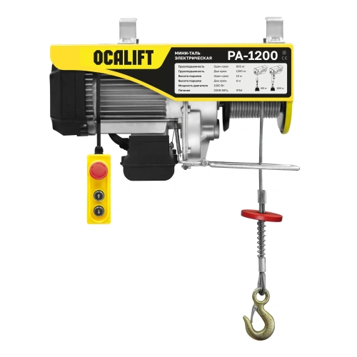 Мини таль электрическая OCALIFT PA-1200 600/1200кг 12м 220в купить в Москве с доставкой по всей России | ProtosMarket.ru