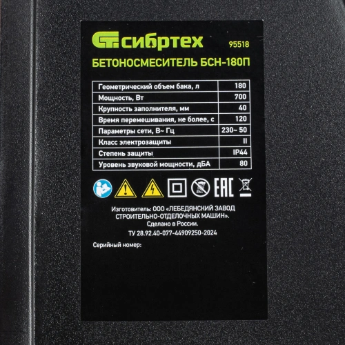 Бетоносмеситель БСН-180П, мощность 700 Вт, полиамидный венец Сибртех по ценам производителя в Казани с доставкой по всей России