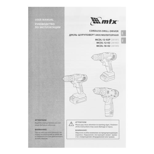 Дрель-шуруповерт аккумуляторная MCDL-12-02, Li-Ion, 12 В, 2 акк. MTX по ценам производителя в Казани с доставкой по всей России