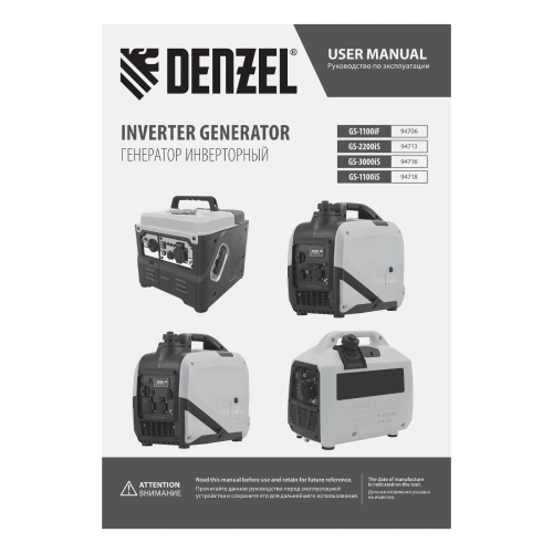 Генератор инверторный GS-3000iS, 3,0 кВт, 230 В, закрытый корпус, ручной старт DENZEL по ценам производителя в Казани с доставкой по всей России