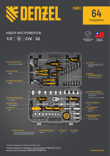 Набор инструментов, 1/2", 1/4", CrV, S2, пластиковый кейс, 64 предмета Denzel по ценам производителя в Казани с доставкой по всей России