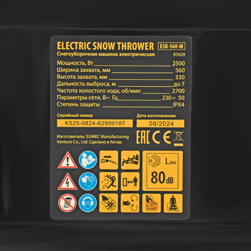 Электрическая снегоуборочная машина ESB-560-M, 2,5 кВт, металлический шнек, LED фара Denzel по ценам производителя в Казани с доставкой по всей России