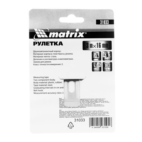 Рулетка Status 3 fixations,3 м х 16 мм,двухкомпонентный корпус,3 фиксации ленты Matrix по ценам производителя в Казани с доставкой по всей России