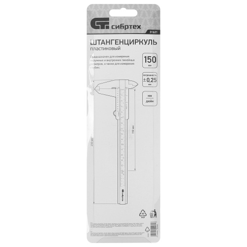 Штангенциркуль пластиковый, 150 мм Сибртех по ценам производителя в Казани с доставкой по всей России