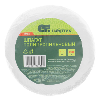 Шпагат полипропиленовый, 1.5 мм, L 150 м, Сибртех по ценам производителя в Казани с доставкой по всей России