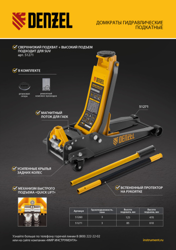 Домкрат гидравлический подкатной, 3 т, 85-610 мм, быстрый подъем, низ. подхват, проф, SUV Denzel по ценам производителя в Казани с доставкой по всей России