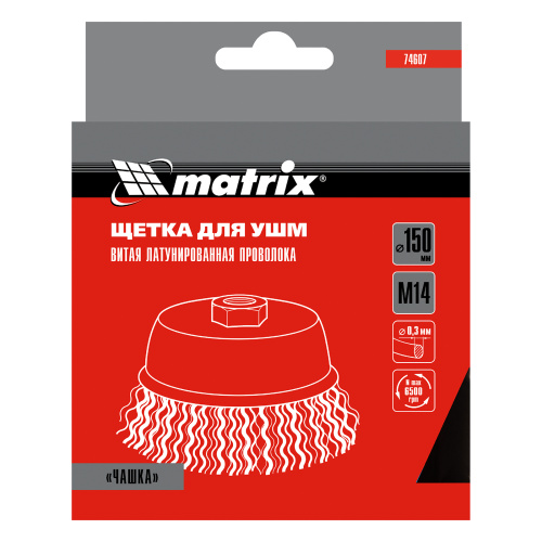 Щетка для УШМ, 150 мм, М14, "чашка", латунированная витая проволока Matrix по ценам производителя в Казани с доставкой по всей России