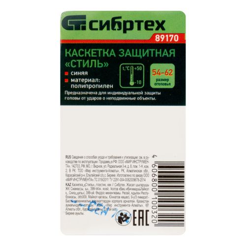 Каскетка защитная "Стиль", пластиковая, синяя Сибртех купить в Москве с доставкой по всей России | ProtosMarket.ru