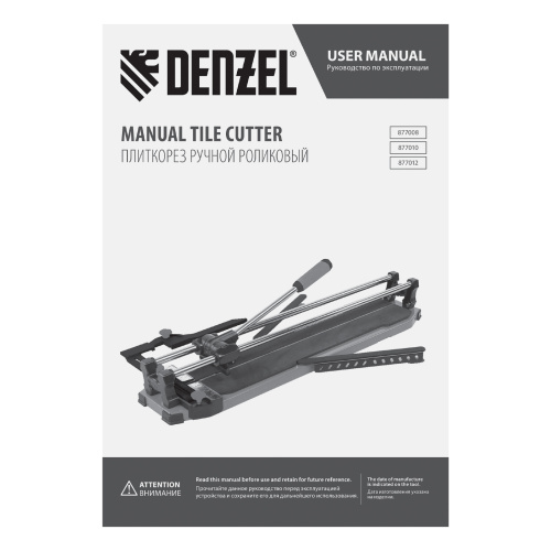 Плиткорез 600х14мм, цельнометал. напр., каретка на подш., стальная станина, рукоятка-пенал Denzel по ценам производителя в Казани с доставкой по всей России