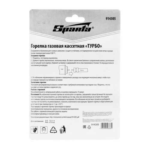 Горелка газовая кассетная "ТУРБО" 110 мм Sparta по ценам производителя в Казани с доставкой по всей России
