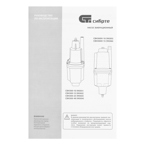 Вибрационный насос СВН300-15, верхний забор, 300 Вт, напор 75 м, 1200 л/ч, кабель 15 м Сибртех купить в Москве с доставкой по всей России | ProtosMarket.ru