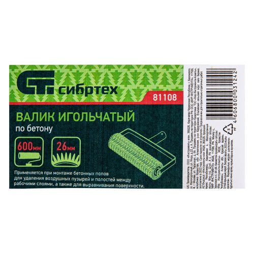 Валик игольчатый по бетону, 600 мм Сибртех купить в Москве с доставкой по всей России | ProtosMarket.ru
