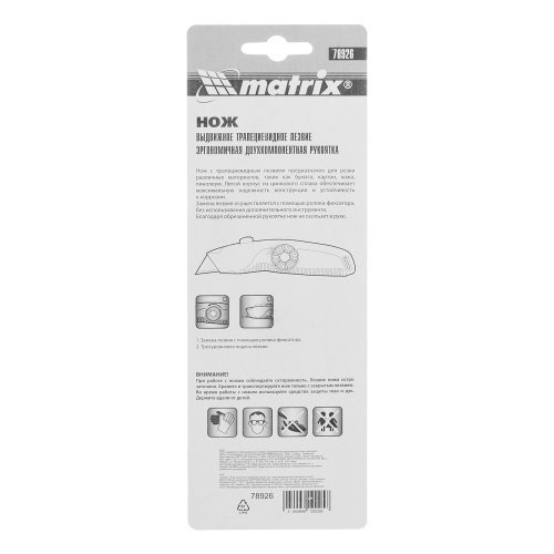 Нож, 19 мм, выдвижное трапециевидное лезвие, эргономичная двухкомпонентная рукоятка Matrix купить в Москве с доставкой по всей России | ProtosMarket.ru