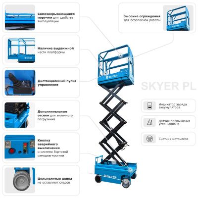 Самоходный ножничный подъемник SKYER PL0724 с выдвижной платформой (узкая база) купить в Москве с доставкой по всей России | ProtosMarket.ru
