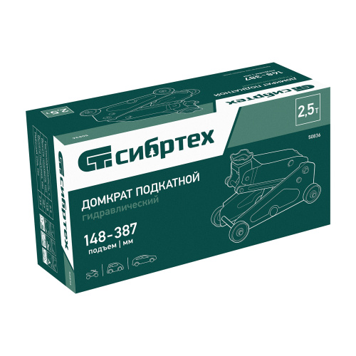 Домкрат гидравлический подкатной, 2,5 т, 148-387 мм Сибртех по ценам производителя в Казани с доставкой по всей России