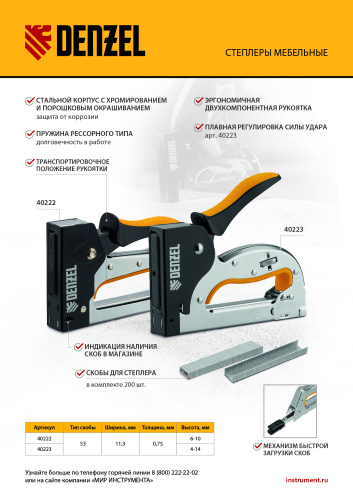 Степлер металлический, скобы в комплекте, 2К рукоятка, тип 53, 6-10 мм Denzel купить в Москве с доставкой по всей России | ProtosMarket.ru