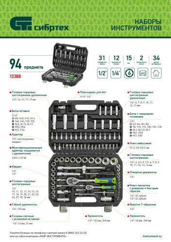 Набор инструментов, 1/2", 1/4", пластиковый кейс, 94 предмета// Сибртех по ценам производителя в Казани с доставкой по всей России