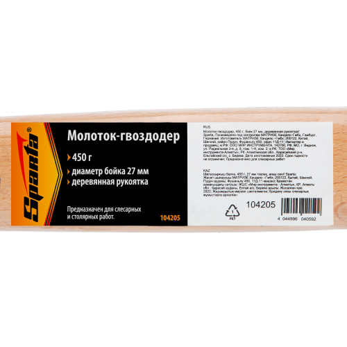 Молоток-гвоздодер, 450 г, боек 27 мм, деревянная рукоятка Sparta купить в Москве с доставкой по всей России | ProtosMarket.ru