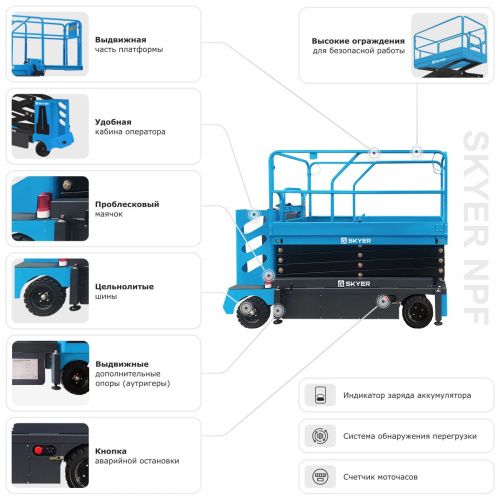 Подъемник самоходный электрический ножничный с кабиной SKYER NPF1305 купить в Москве с доставкой по всей России | ProtosMarket.ru