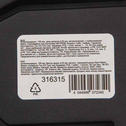 Штангенциркуль, 150 мм, цена деления 0.02 мм, металлический, с глубиномером Matrix купить в Москве с доставкой по всей России | ProtosMarket.ru