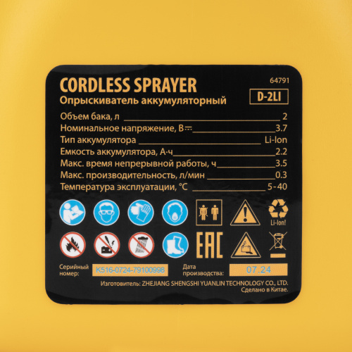 Опрыскиватель аккумуляторный D-2LI, 2 л, 3,7 В, 2,2 Ач Denzel по ценам производителя в Казани с доставкой по всей России
