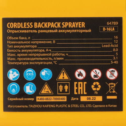 Опрыскиватель ранцевый аккумуляторный D-16LA, 16 л, 12 В, 8 Ач Denzel по ценам производителя в Казани с доставкой по всей России