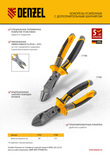 Бокорезы 215 мм, усиленные, трехкомпонентные рукоятки Denzel купить в Москве с доставкой по всей России | ProtosMarket.ru