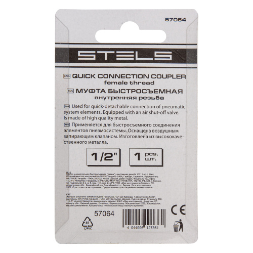 Муфта универсальная быстросъемная ("мама") внутренняя резьба 1/2, 1 шт, Stels купить в Москве с доставкой по всей России | ProtosMarket.ru