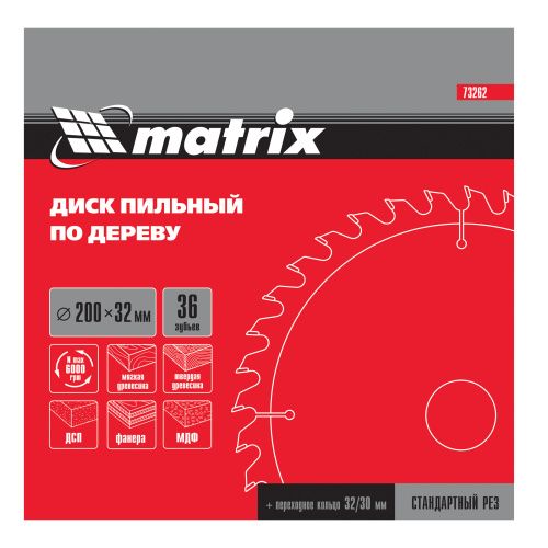 Пильный диск по дереву, 200 х 32 мм, 36 зубьев, кольцо 30/32 Matrix Professional купить в Москве с доставкой по всей России | ProtosMarket.ru