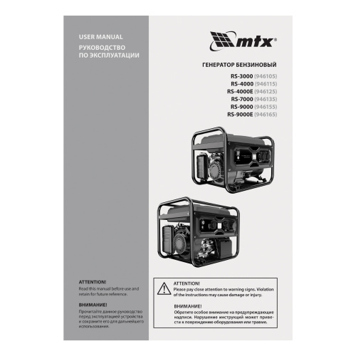 Генератор бензиновый RS-4000E, 3,3 кВт, 230В, электростартер MTX купить в Москве с доставкой по всей России | ProtosMarket.ru