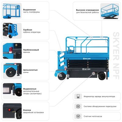 Подъемник самоходный электрический ножничный с кабиной SKYER NPF1105 купить в Москве с доставкой по всей России | ProtosMarket.ru