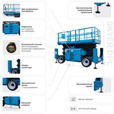 Подъемник самоходный дизельный ножничный с выдвижными платформами SKYER DPL1868 купить в Москве с доставкой по всей России | ProtosMarket.ru