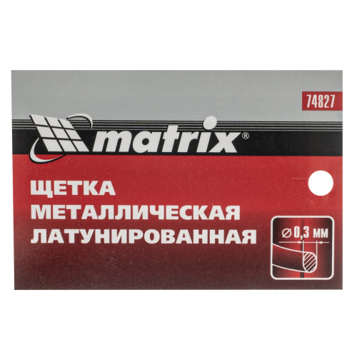 Щетка металлическая латунированная, пластиковая ручка Matrix купить в Москве с доставкой по всей России | ProtosMarket.ru