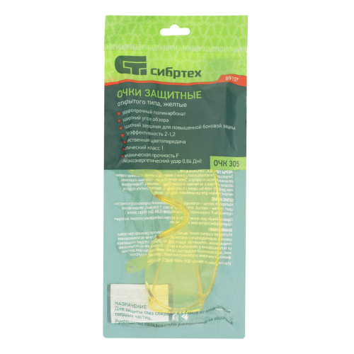 Очки защитные открытого типа, желтые, ударопрочный поликарбонат Сибртех купить в Москве с доставкой по всей России | ProtosMarket.ru