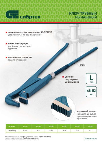 Ключ трубный рычажный №1, 1", литой, тип "L" Сибртех купить в Москве с доставкой по всей России | ProtosMarket.ru