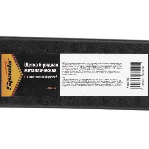 Щетка шестирядная металлическая с пластмассовой ручкой Sparta по ценам производителя в Казани с доставкой по всей России