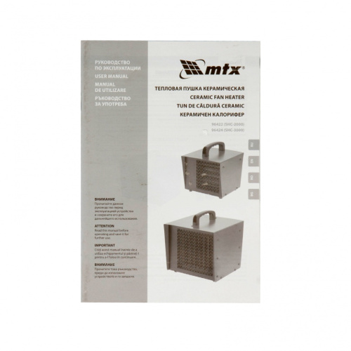 Тепловая пушка керамическая SHC-2000, квадратная, 230 В, 120 м3/ч, 1/2 кВт MTX по ценам производителя в Казани с доставкой по всей России