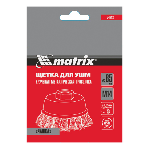 Щетка для УШМ, 65 мм, М14, "чашка", крученая проволока 0.35 мм Matrix по ценам производителя в Казани с доставкой по всей России
