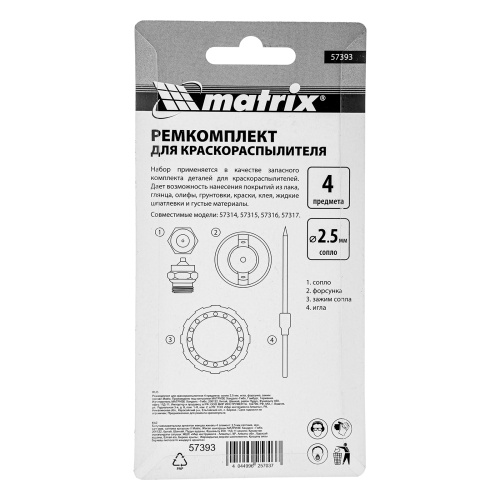 Ремкомплект для краскораспылителя 4 предмета: сопло 2,5 мм, игла, форсунка, зажим сопла Matrix купить в Москве с доставкой по всей России | ProtosMarket.ru