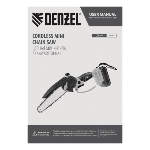 Цепная мини-пила аккумуляторная бесщет., CCS-150, шина 150 мм, Li-Ion, 20 В Denzel по ценам производителя в Казани с доставкой по всей России