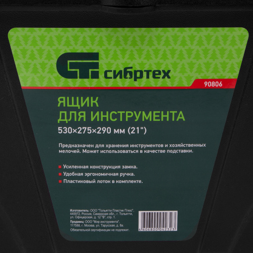 Ящик для инструмента, 530 х 275 х 290 мм, 21", пластик Сибртех купить в Москве с доставкой по всей России | ProtosMarket.ru