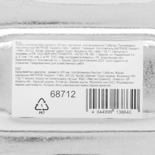 Колесо неповоротное D 200 мм, крепление  платформенное Сибртех купить в Москве с доставкой по всей России | ProtosMarket.ru