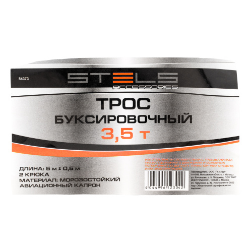 Трос буксировочный 3.5 т, 5 м, 2 крюка, пакет Stels купить в Москве с доставкой по всей России | ProtosMarket.ru