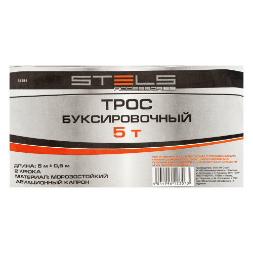 Трос буксировочный 5 т, 5 м, 2 крюка, сумка на молнии Stels купить в Москве с доставкой по всей России | ProtosMarket.ru