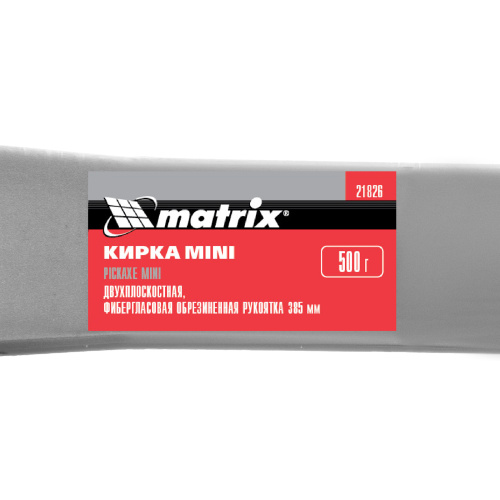 Кирка MINI, двухплоскостная, 500 г, фибергласовая обрезиненная рукоятка 385 мм Matrix купить в Москве с доставкой по всей России | ProtosMarket.ru