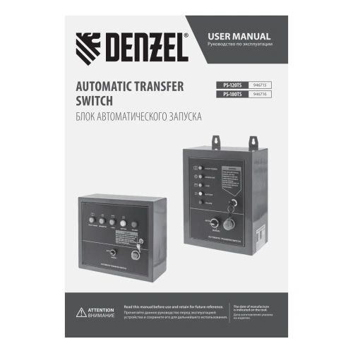 Блок автоматического запуска PS-180TS Denzel купить в Москве с доставкой по всей России | ProtosMarket.ru