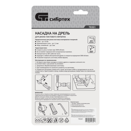 Насадка на дрель для резки листового металла до 1.8 мм Сибртех купить в Москве с доставкой по всей России | ProtosMarket.ru