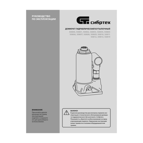 Домкрат гидравлический бутылочный, 30 т, 245-385 мм Сибртех купить в Москве с доставкой по всей России | ProtosMarket.ru