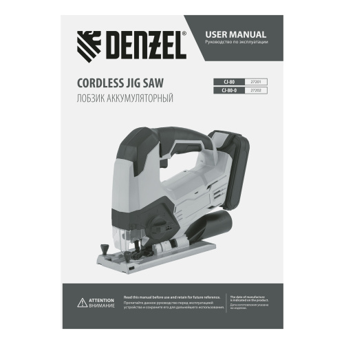 Лобзик аккумуляторный CJ-80-0, 18В Li-Ion Denzel купить в Москве с доставкой по всей России | ProtosMarket.ru