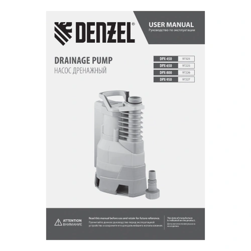 Дренажный насос DPХ450, 450 Вт, подъем 5 м, 9000 л/ч Denzel по ценам производителя в Казани с доставкой по всей России